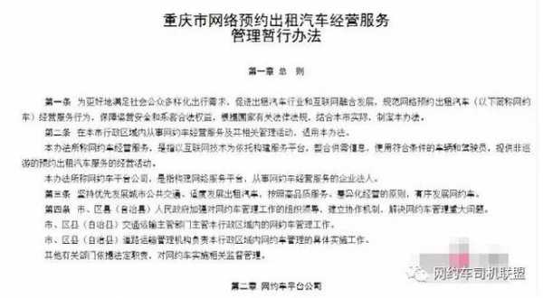 重庆网约车最新规定（重庆网约车车型要求 标准）