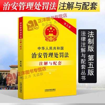 最新治安管理处罚（最新治安管理处罚法全文2023最新版本）