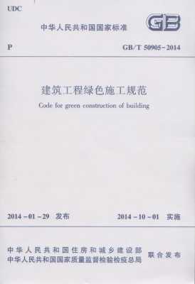 2014建筑行业最新规范（建筑工程施工规范2014）