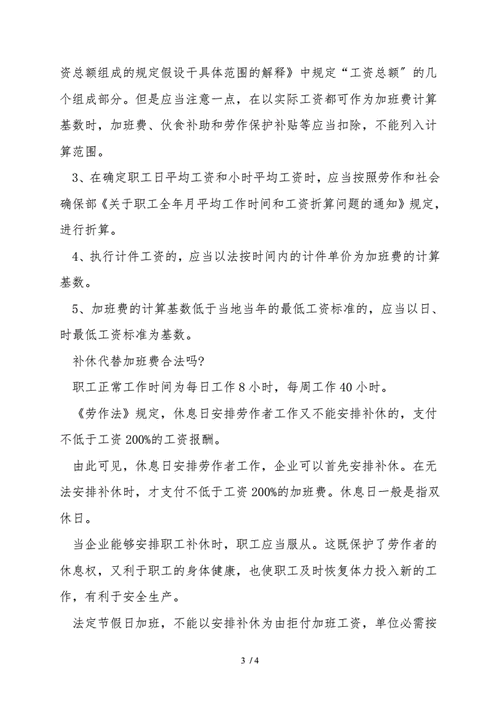 关于最新的关于加班的法律的信息