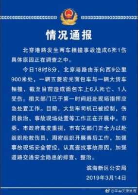 最新滨海新区车祸（2020年滨海新区车祸）