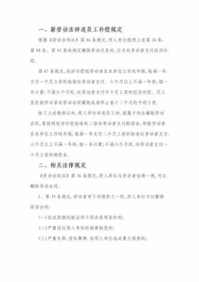 最新劳动法辞职补偿（劳动法辞职补偿标准）