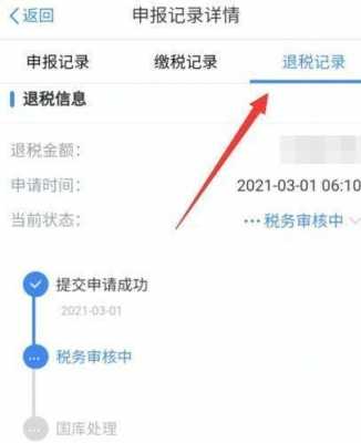 最新退税多久能到账（2021退税多久能到账）