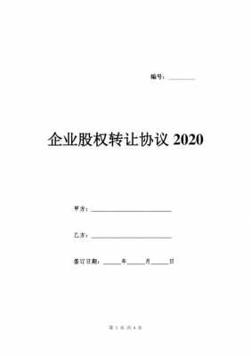 股权转让最新研究（股权转让最新研究进展）