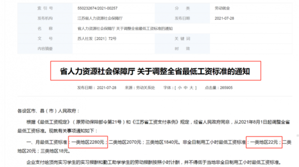 南通最新最低工资（南通2021年最低工资标准）