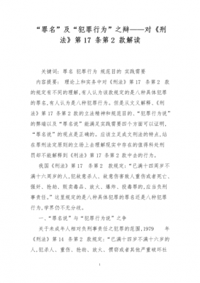 最新刑法共同犯罪（刑法关于共同犯罪的条款）