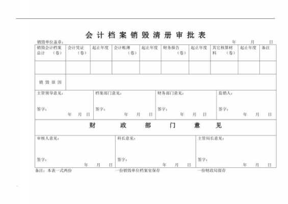 最新销毁会计档案案例（会计档案销毁后应由什么在销毁清册上签名或盖章）