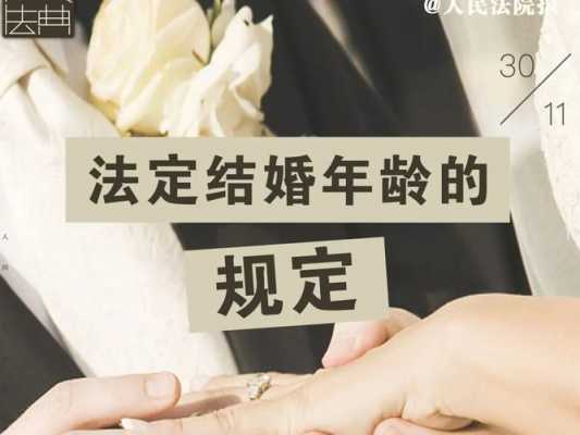 最新的法律结婚年龄（2020法律规定结婚年龄）