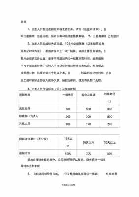 最新出国出差补助标准（出国出差补助标准最新）