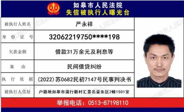 最新如皋法院通缉名单（如皋市人民法院开庭公告）