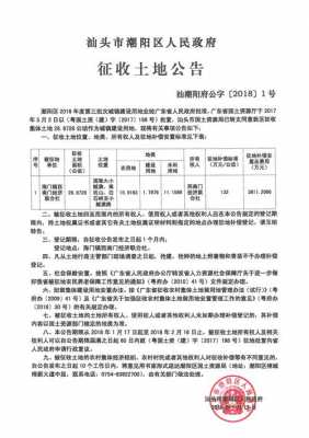 最新征收土地公告办法（征收土地公告办法 2018修订）