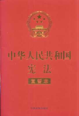 中国最新宪法（中国最新宪法什么时候开始）