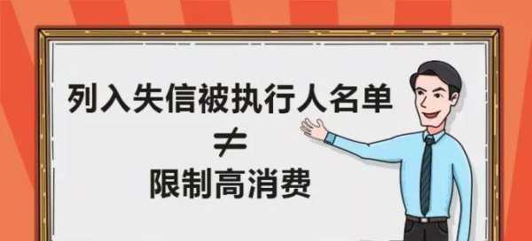 失信人员的最新限制（失信人员的最新限制是什么）