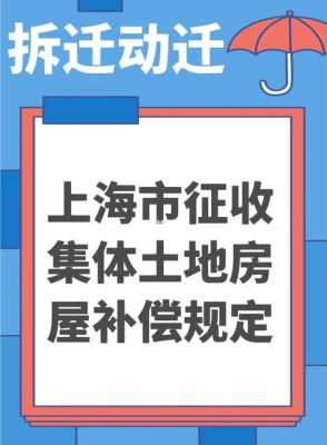 上海最新的拆迁政策（2021上海拆迁新政策）