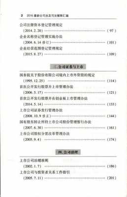 最新公司登记管理案例（公司登记管理若干问题的规定2014）