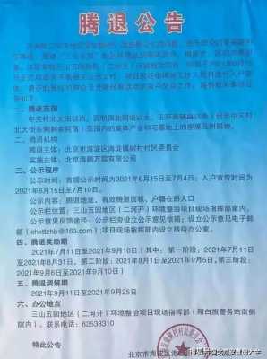 西城腾退最新消息（2020年西城腾退最新信息）