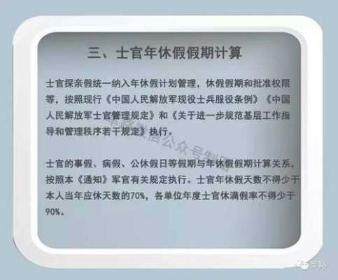 军官事假最新规定（军官事假最新规定是多少天）