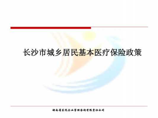 长沙最新医保政策（长沙市医保新政策）