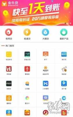 最新小贷app下载（小贷大全app）