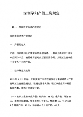 深圳孕产假最新规定（深圳怀孕产假工资如何算）