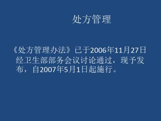 最新处方管理办法全文（门诊处方管理办法最新）