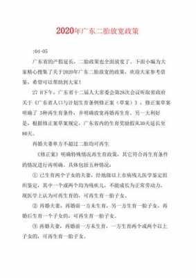 广东二胎政策最新消息（广东二胎政策细则出台）