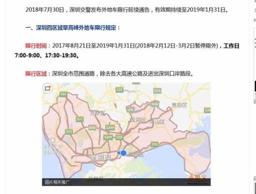 深圳最新限行规定（深圳最新限行规定8月起实施）