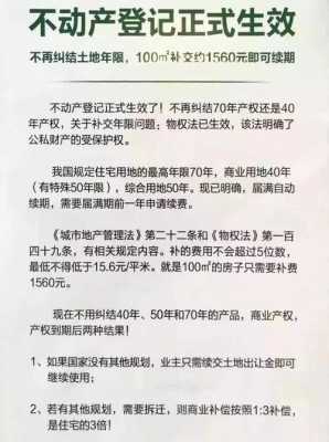 高铺年限最新规定的简单介绍