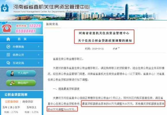 河南最新公积金贷款政策（河南公积金贷款政策90平以下）