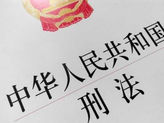 最新刑法修正案累犯（刑法全文2021全文累犯）