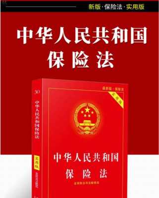 2017年最新保险法（最新保险法第八十九条）