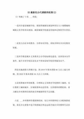 最新代课老师政策（最新代课老师政策是什么）