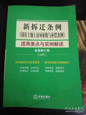 最新拆迁法律（最新拆迁条例有哪些内容?）