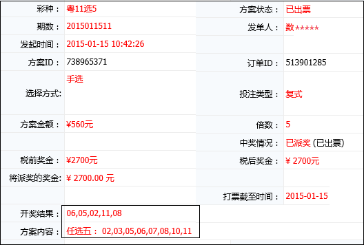 广东11选5最新中奖（广东11选5中奖图片）