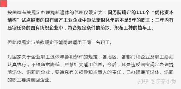 国有破产企业退休最新规定（国有破产企业退休最新规定文件）