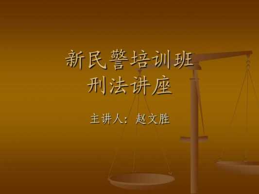 最新刑法讲座视频大全（最新刑法讲座视频大全下载）