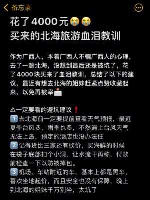 北海最新骗局（北海骗局集中在哪一块）