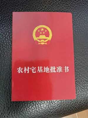 发放宅基证最新标准（2020统一发宅基证收费）