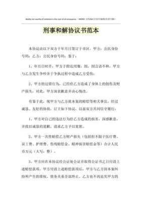 刑事和解最新（刑事和解最新规定）