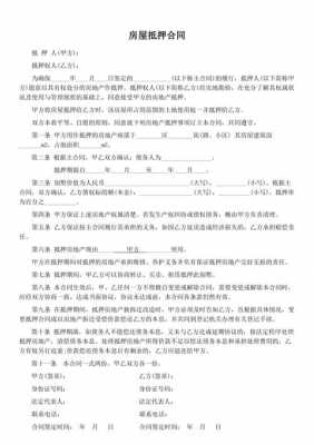 最新房产抵押协议（最新房产抵押协议书）