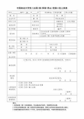 最新出国政审报告（出国政审表）