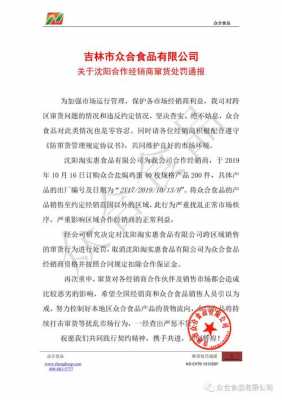 oppo最新窜货罚款通知（oppo经销商窜货是怎么罚款）