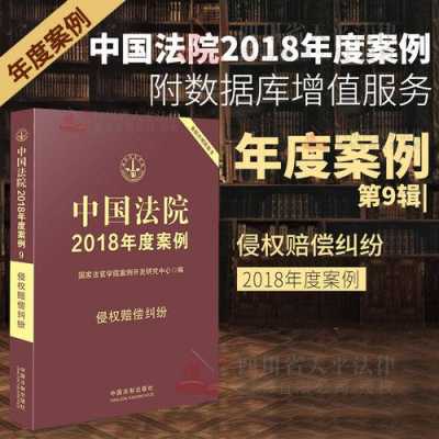 2018年最新法律案例（2018年法律案件）