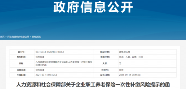 最新补缴社保政策（最新补缴社保政策文件）