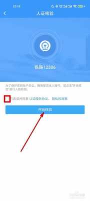 铁路局最新规定（铁路局最新规定手机核验）