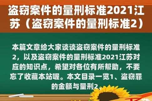 上海普陀盜窃最新（上海盗窃案件的量刑标准2021）