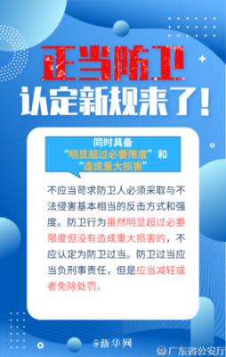 最新正当防卫法律（最新正当防卫法律规定2020）