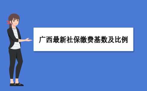 广西社保最新消息（广西社保改革最新消息）