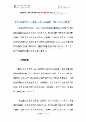 传销最新追诉（传销罪2020）