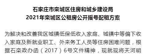 栾城廉租房最新信息（栾城廉租房最新信息网）